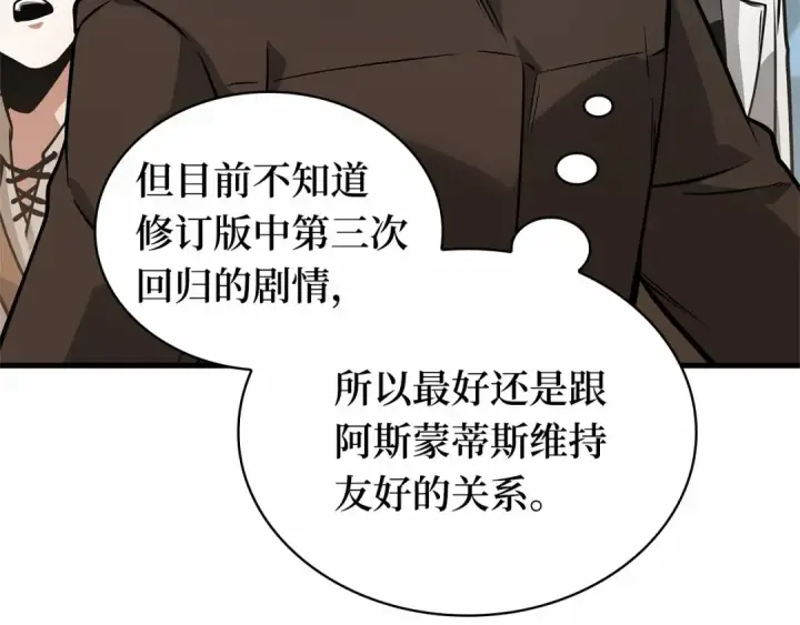 《全知读者视角》263 破天剑圣（4）图86