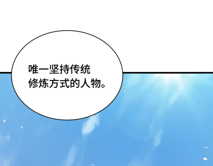 《全知读者视角》264 破天剑圣（5）图111