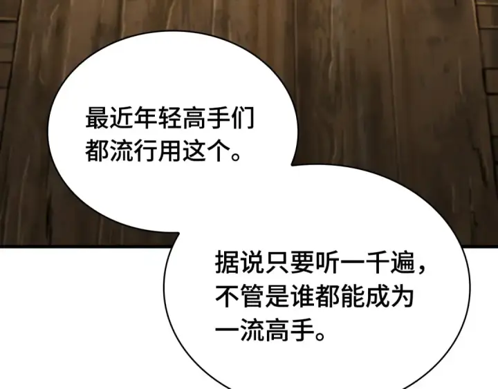 《全知读者视角》264 破天剑圣（5）图12