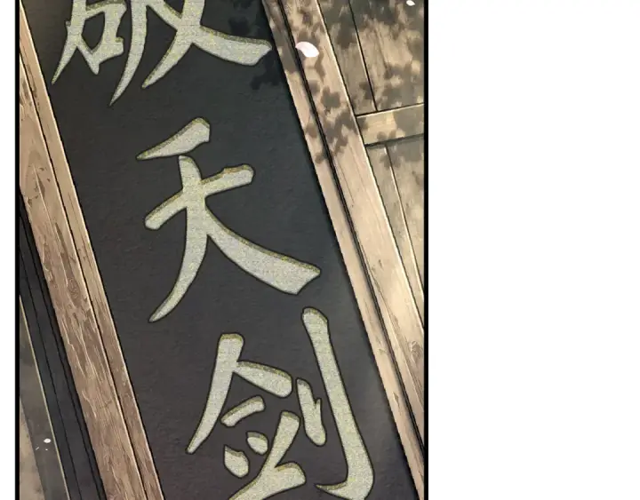 《全知读者视角》264 破天剑圣（5）图121