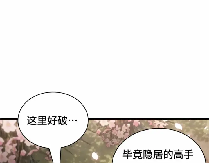 《全知读者视角》264 破天剑圣（5）图138