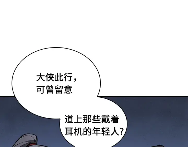 《全知读者视角》264 破天剑圣（5）图14