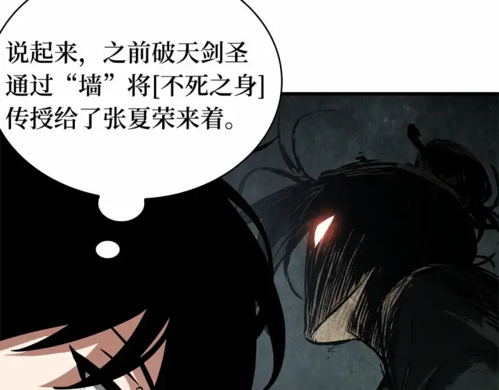 《全知读者视角》264 破天剑圣（5）图142