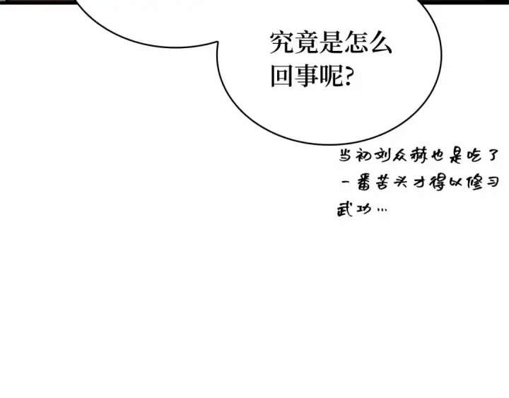 《全知读者视角》264 破天剑圣（5）图145