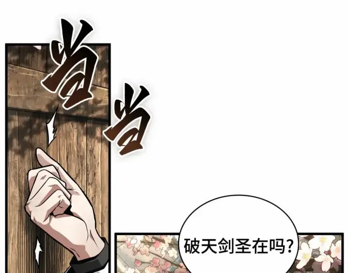《全知读者视角》264 破天剑圣（5）图146