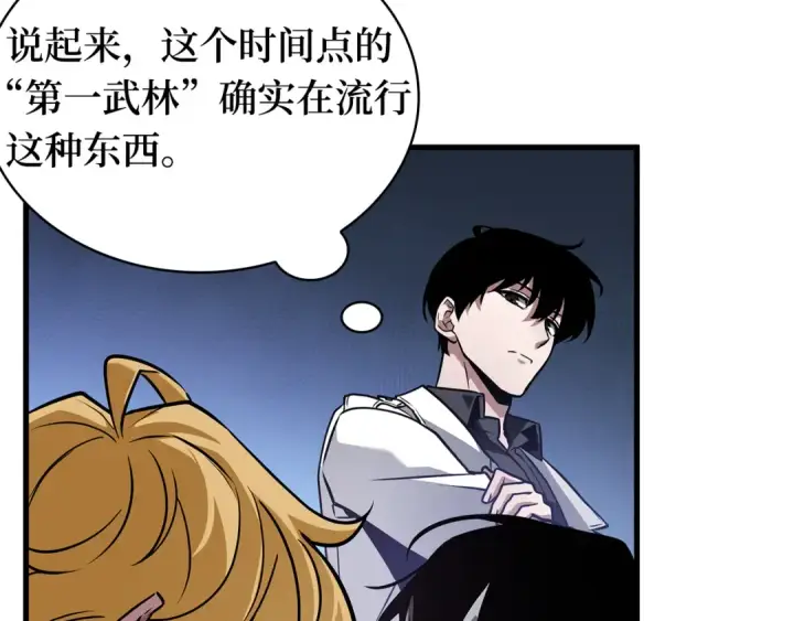 《全知读者视角》264 破天剑圣（5）图17