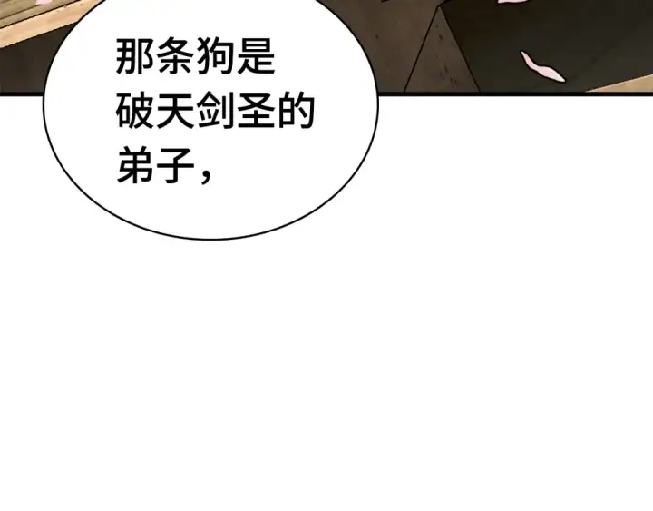 《全知读者视角》264 破天剑圣（5）图174