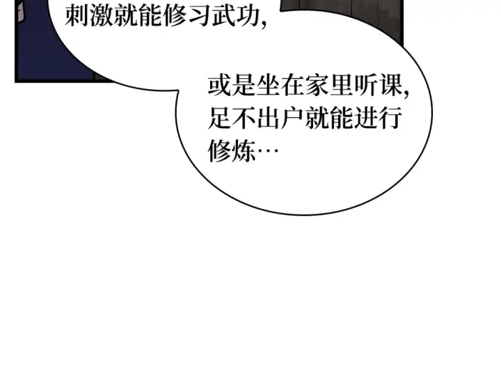 《全知读者视角》264 破天剑圣（5）图19