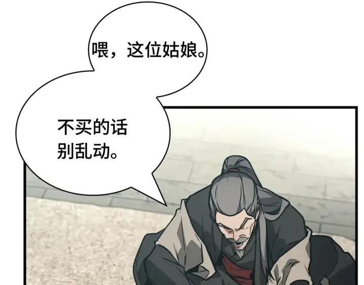 《全知读者视角》264 破天剑圣（5）图20