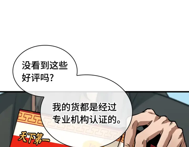 《全知读者视角》264 破天剑圣（5）图23