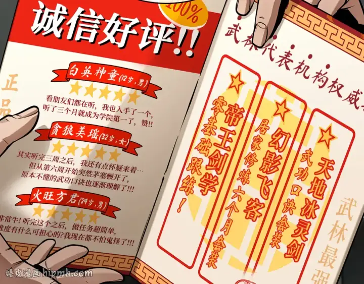 《全知读者视角》264 破天剑圣（5）图24
