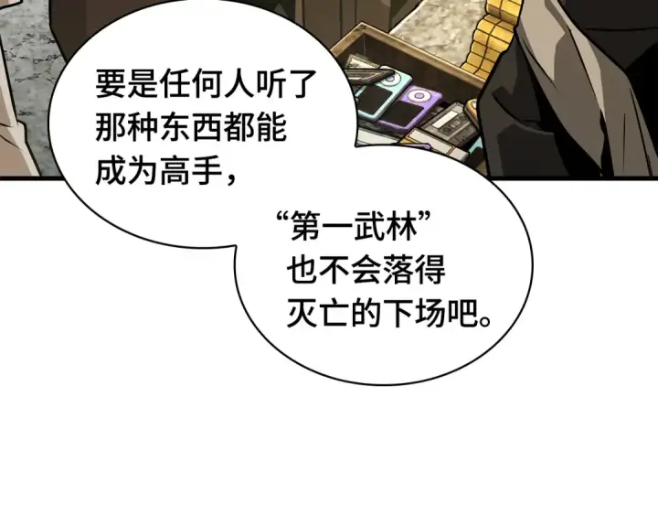 《全知读者视角》264 破天剑圣（5）图28