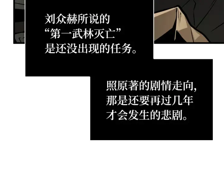 《全知读者视角》264 破天剑圣（5）图34