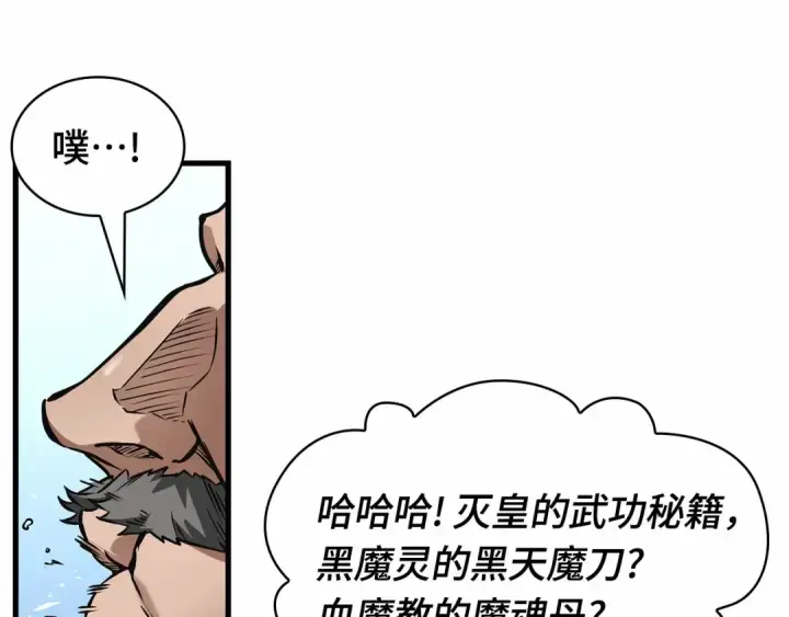 《全知读者视角》264 破天剑圣（5）图60