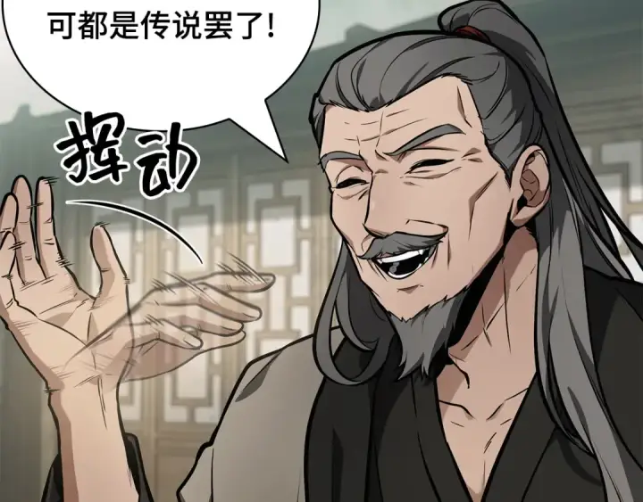 《全知读者视角》264 破天剑圣（5）图65