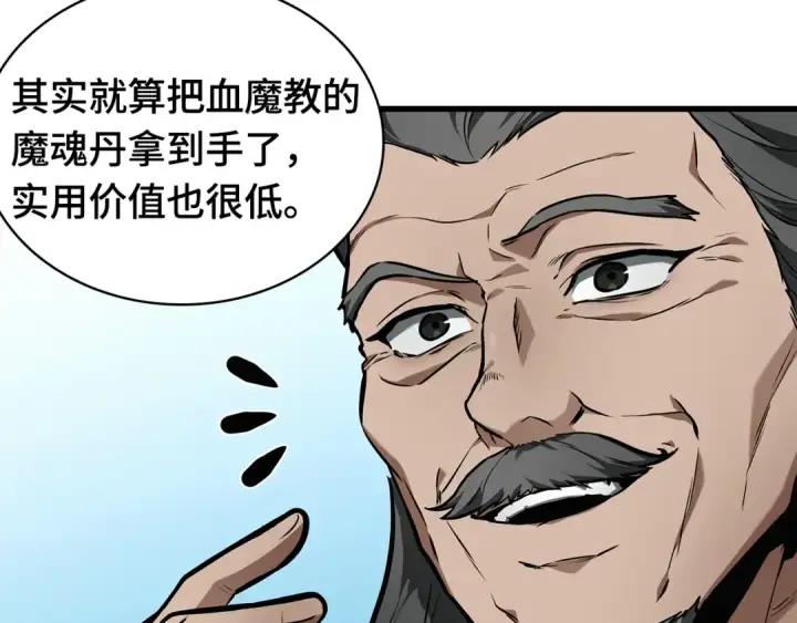 《全知读者视角》264 破天剑圣（5）图69
