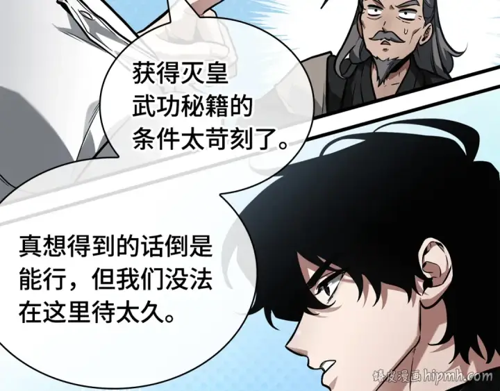 《全知读者视角》264 破天剑圣（5）图72