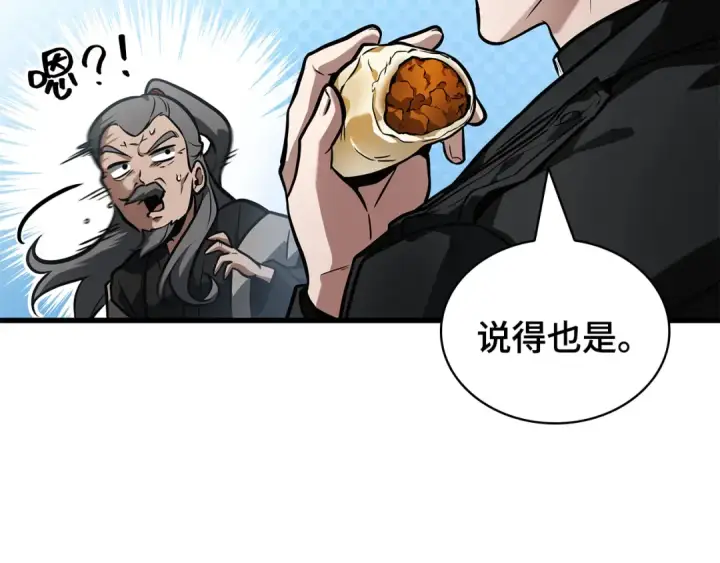 《全知读者视角》264 破天剑圣（5）图73