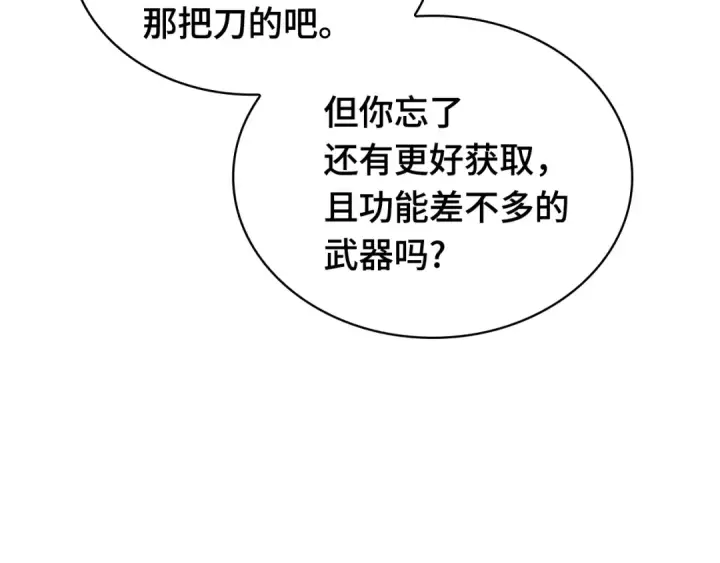 《全知读者视角》264 破天剑圣（5）图78