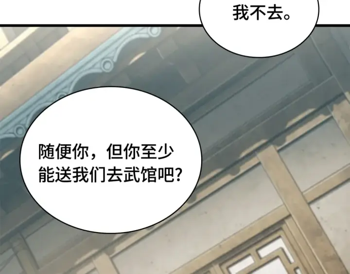 《全知读者视角》264 破天剑圣（5）图84