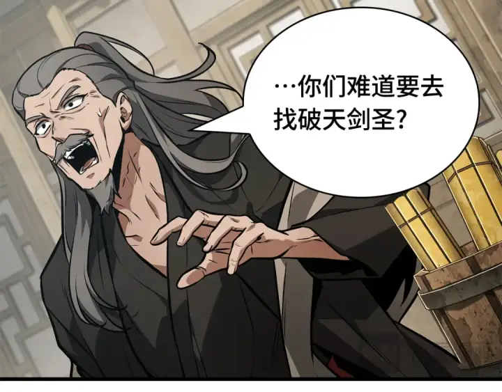 《全知读者视角》264 破天剑圣（5）图85