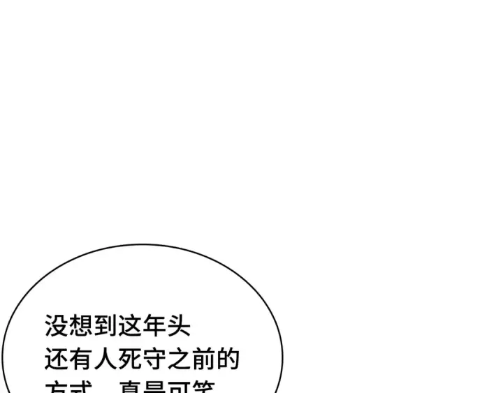 《全知读者视角》264 破天剑圣（5）图93