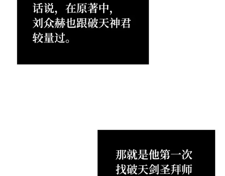 《全知读者视角》265 破天剑圣（6）图131