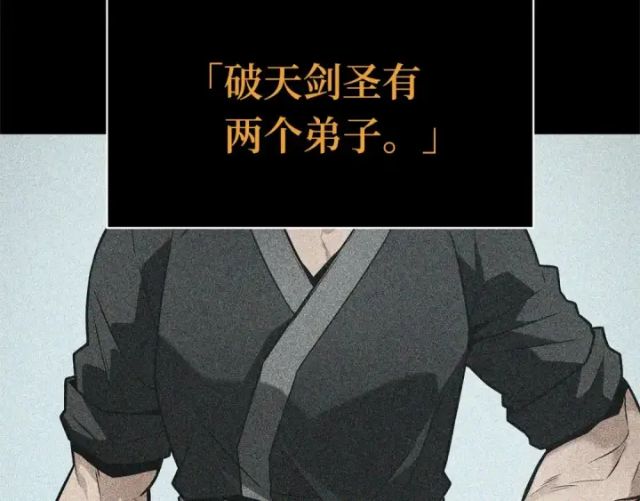 《全知读者视角》265 破天剑圣（6）图148
