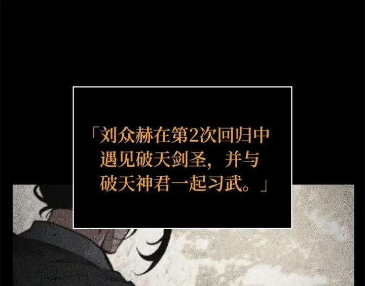 《全知读者视角》265 破天剑圣（6）图155