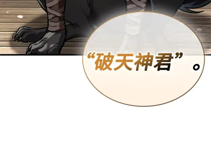 《全知读者视角》265 破天剑圣（6）图4