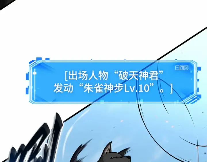 《全知读者视角》265 破天剑圣（6）图42