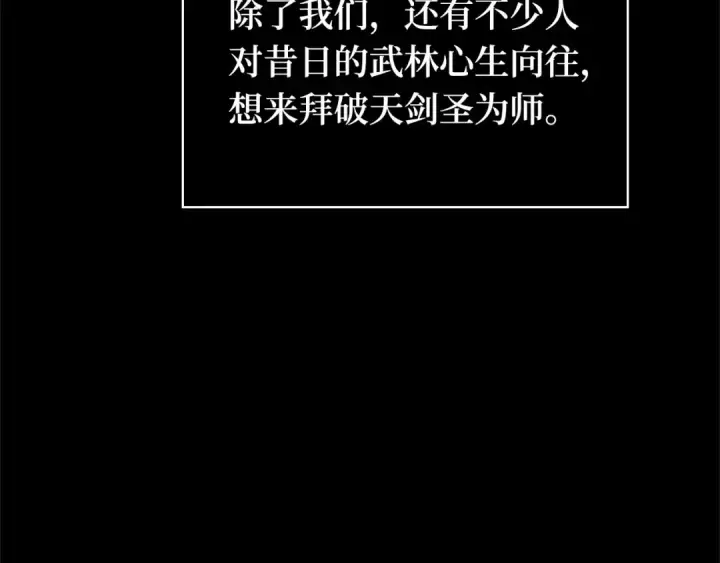 《全知读者视角》265 破天剑圣（6）图66