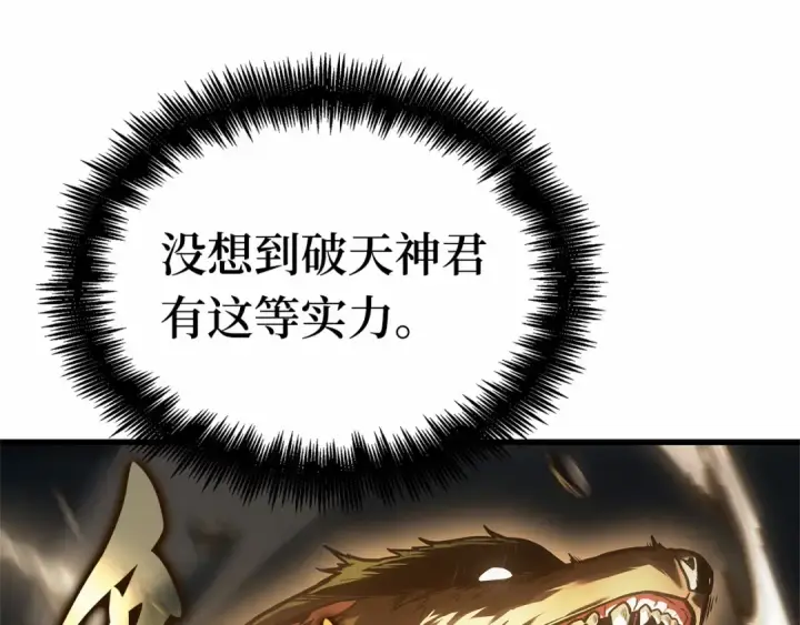 《全知读者视角》265 破天剑圣（6）图75
