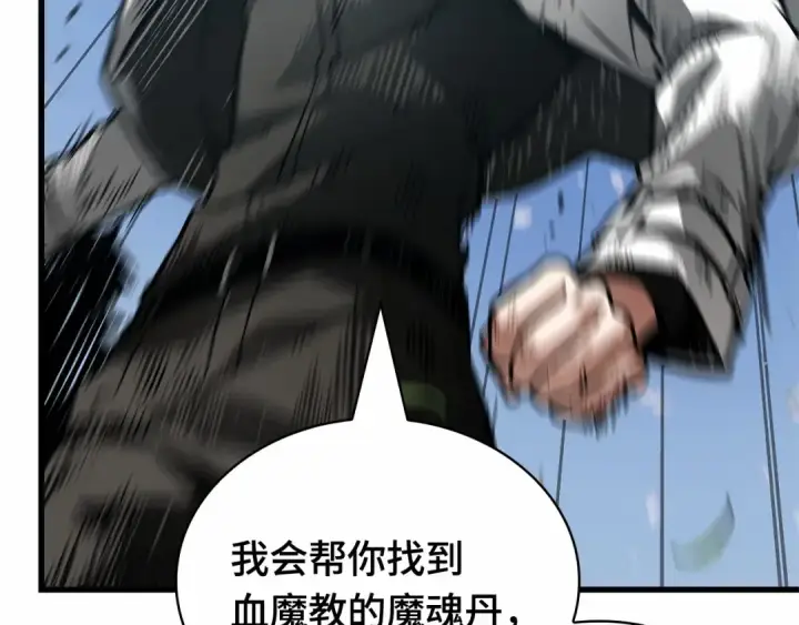 《全知读者视角》265 破天剑圣（6）图83
