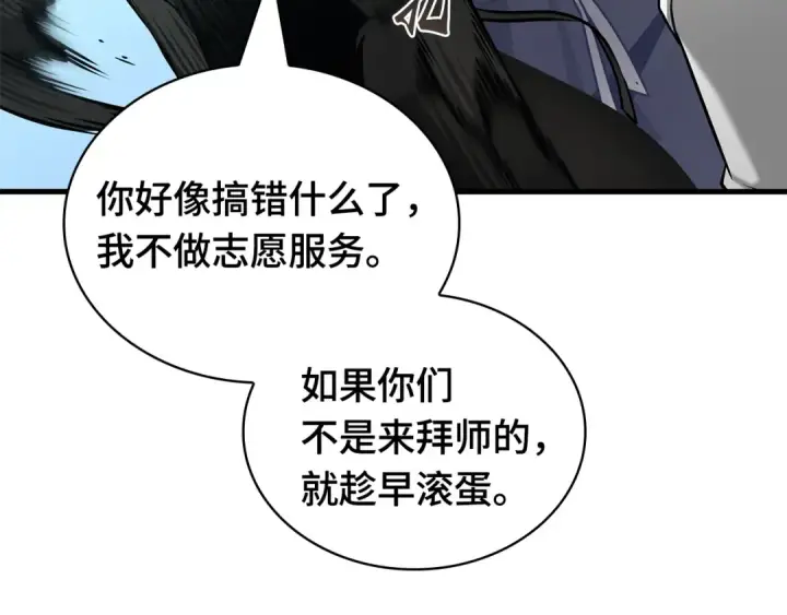 《全知读者视角》266 破天剑圣（7）图106