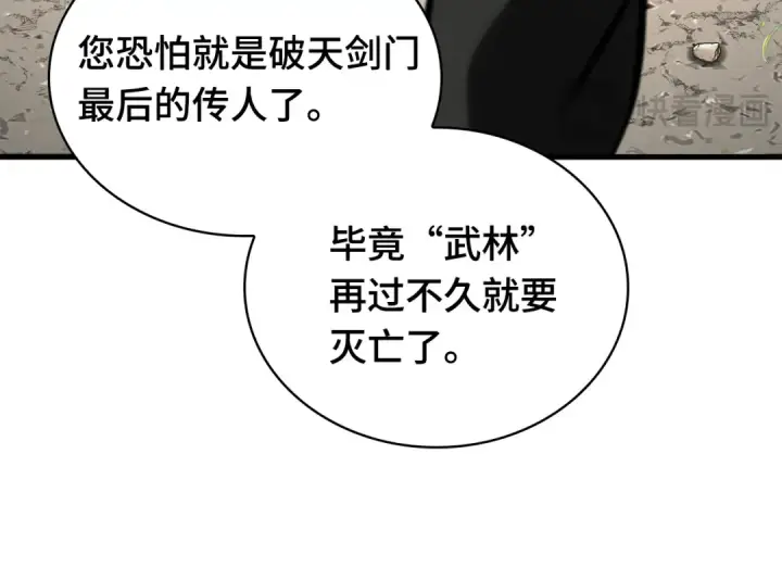 《全知读者视角》266 破天剑圣（7）图113