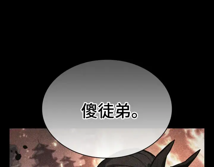 《全知读者视角》266 破天剑圣（7）图6