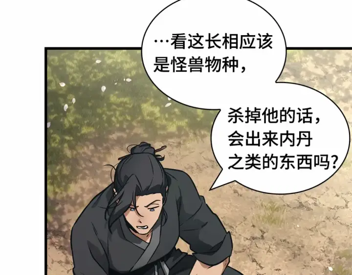 《全知读者视角》266 破天剑圣（7）图62