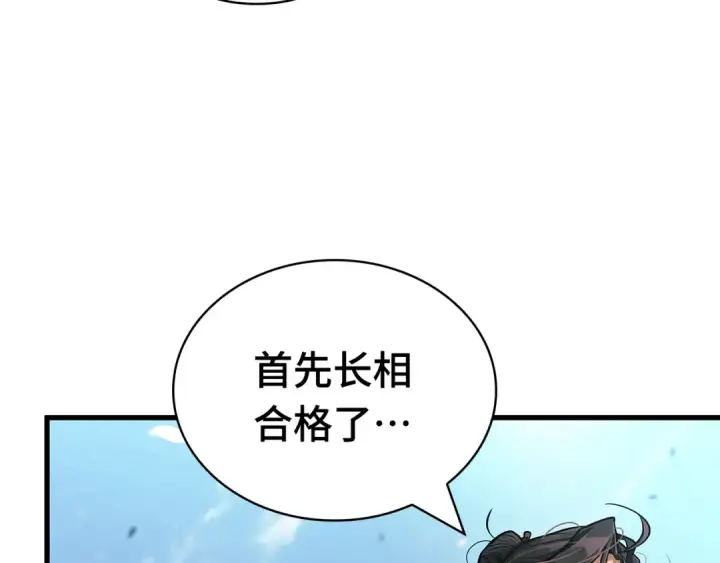 《全知读者视角》266 破天剑圣（7）图84