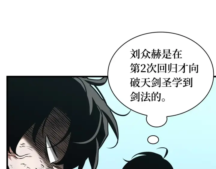 《全知读者视角》266 破天剑圣（7）图92
