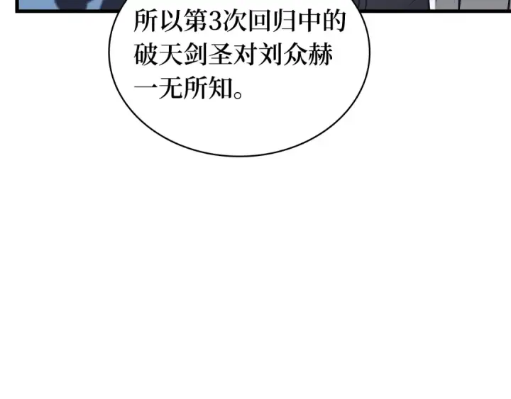 《全知读者视角》266 破天剑圣（7）图94