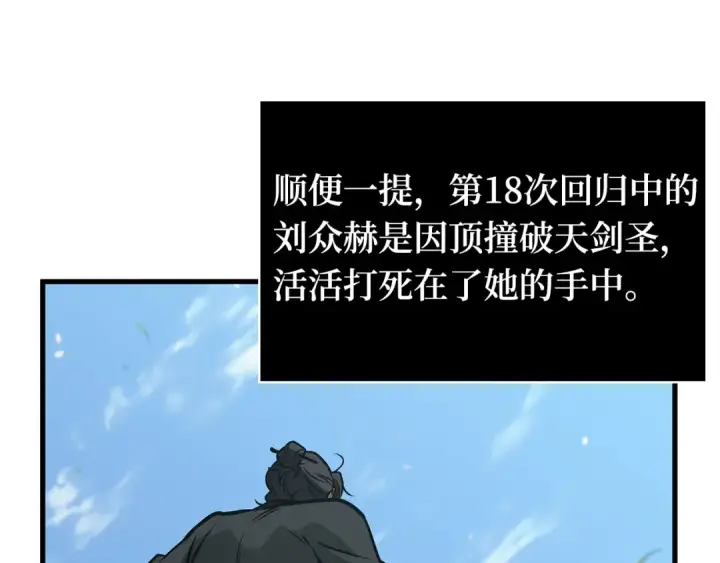 《全知读者视角》266 破天剑圣（7）图95