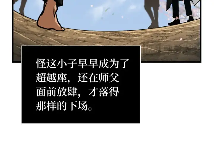 《全知读者视角》266 破天剑圣（7）图97
