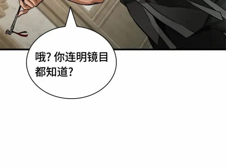 《全知读者视角》267 骗子（1）图101