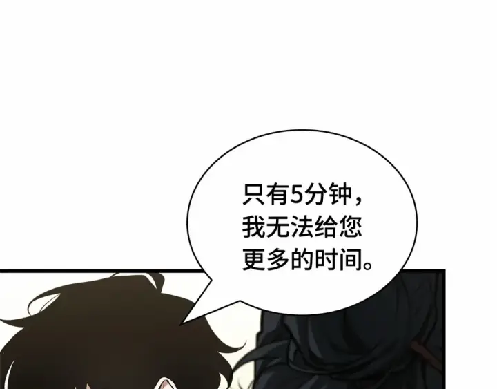 《全知读者视角》267 骗子（1）图102