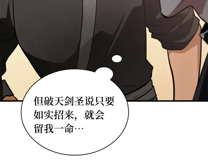 《全知读者视角》267 骗子（1）图12