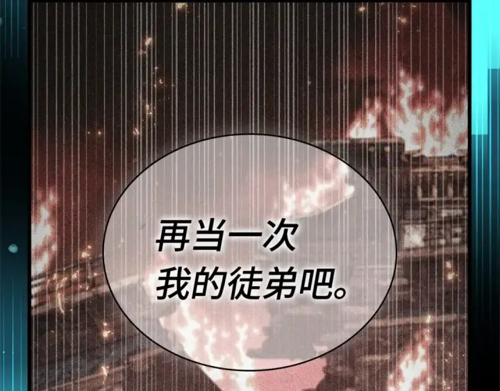 《全知读者视角》267 骗子（1）图146