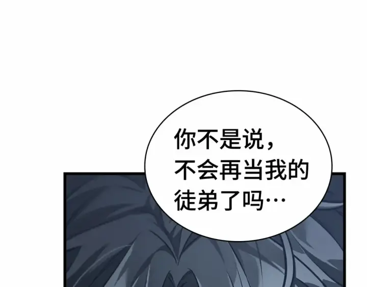 《全知读者视角》267 骗子（1）图164