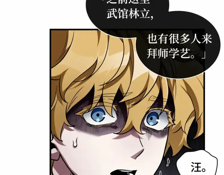《全知读者视角》267 骗子（1）图178