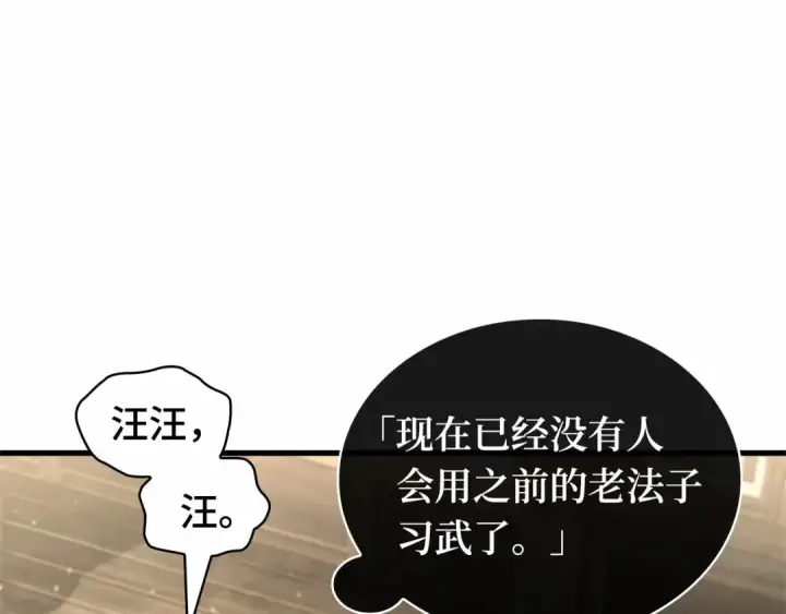 《全知读者视角》267 骗子（1）图180